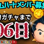 【ツムツム】9.17🍓三が日まで106日‼️気が早いけど早くない‼️🚀ハートとコイン足りてる⁉️即招待✨ハート交換グルメンバー大募集✨セキュリティbot完備✨#ツムツム #ハート交換グループ