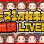 【ツムツム】１万枚行かなかったら即雑談LIVE配信！！！過去新記録を目指す！