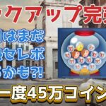 【ツムツムLIVE】ピックで使った分は直ぐ稼ぎなおす！初見さん大歓迎♪本日も”ちゃんpapa”とコイン稼ぎライブよろしくお願いします☺ #ツムツム #コイン稼ぎ #ライブ配信