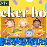 【ツムツムLIVE】sticker bookやっていこう♪初見さん大歓迎♪ゆっくりしていってね！本日もコインノルマにご協力お願いします☺ #ツムツム #コイン稼ぎ #ライブ配信