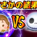 【神回】再検証でとんでもない結果に！？コイン稼ぎ対決！ジャクサリVS読書家ベル　一発撮り　【ツムツム】