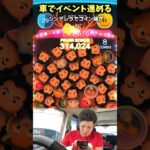 【ツムツム】車内でもイベントで稼ぐ！みんなのおすすめツムは何！？攻略方法教えてね！　#shorts