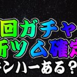 【ツムツム】次回ガチャは新ツム第二弾がほぼ確定しました！キングダムハーツ来る？予想してみた！