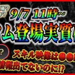 【速報】次回新ツム登場確定！！強力なプリンセス登場？スキル映像は●●時公開！！