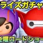 【ツムツム】サプライズガチャ開催か！？今夜金曜ロードショーで放送！