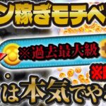 【ツムツム】今月は本気です。コイン稼ぎのモチベーション下がってる人絶対に見て！！最高コイン枚数へ！！