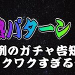 【ツムツム】激熱パターン来たか！？異例のガチャスケジュールになる予感！！