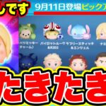 【ツムツム速報】ナミネ復活確定〜!!新ツムよりも引いた方がいい!! ツムツム最新情報 ツムツムコイン稼ぎ ツムツムこうへいさん ツムツムとある高校生 ツムツム新ツム ツムツムマレウス ツムツムナス