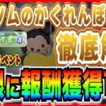 無限に報酬獲得可能!!９月のイベントがヤバい！エンドレスイベントの遊び方やクリア報酬を徹底解説【ツムツム】