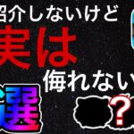 【ツムツム】誰も紹介しないけど、実は侮れない性能を誇るツム３選！！