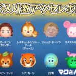 激強のローズを含む激アツセレボ開催！コインを稼ぎ散らかせ！【ツムツム】