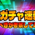 【ツムツム速報】ガチャ告知来た!!待望の新ガチャだけど引くべきか考察してみた!!