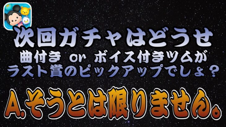 【ツムツム】みんなわかってると思うけど一応注意喚起する動画です