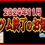 【悲報】○○な人はツムツムができなくなります。【ツムツム】