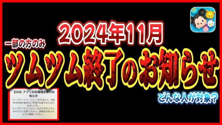 【悲報】○○な人はツムツムができなくなります。【ツムツム】