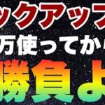 助かるのはキャッシュバック！くしゃみは助からない【ツムツム】