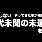 未達成原因は報酬がしょぼすぎるからじゃない？【ツムツム】