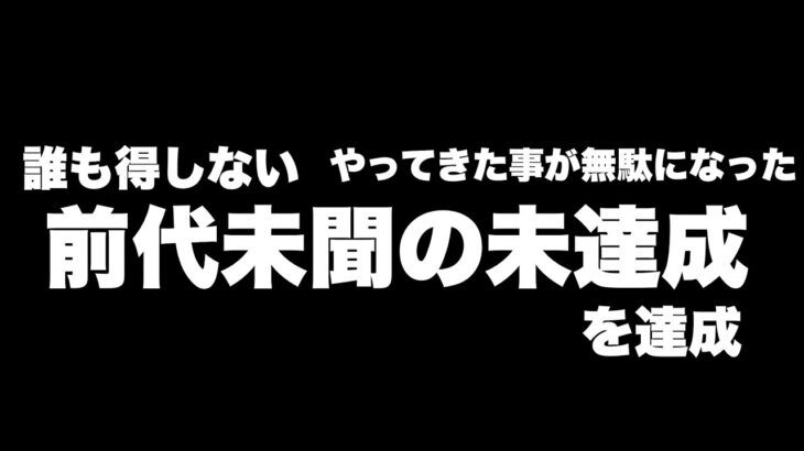 未達成原因は報酬がしょぼすぎるからじゃない？【ツムツム】