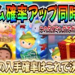 【ツムツム】新ツム確率アップ同時開催！！各ツムの入手確率はこれで決まり！ガチャするべきか考察！