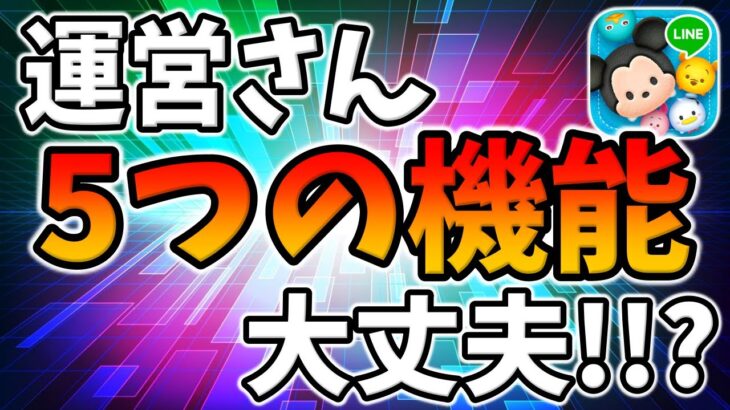 【ツムツム】他アプリでは考えられない機能がヤバすぎる件がこちら