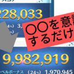 【ツムツム初心者必見】マジで誰でも上手くなる！たった一つのことを意識するだけ！