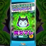 【ツムツム】魔女マレはコイン稼ぎが得意なマレツム‼️ハロウィンで復活濃厚‼️