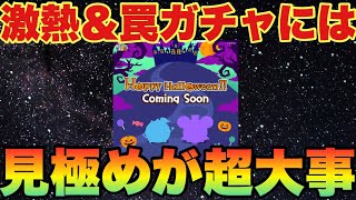 引くなは無理！新ツムやセレクトは香ばしい引き方が重要【ツムツム】