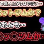 【ツムツム】セットツム？それともこの盛り上がり的には◯ッ◯ツムの可能性が急浮上？！