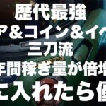 稼ぎ枚数の上限を上げた非の打ち所がない最強ツムを酔っ払いながら語る【ツムツム】