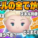 【ツムツム】雪エルの全てが解る動画がこちら【雪の女王エルサ使い方解説コツ】