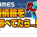 【ツムツム】これまじかw最新情報調べてたら、、、