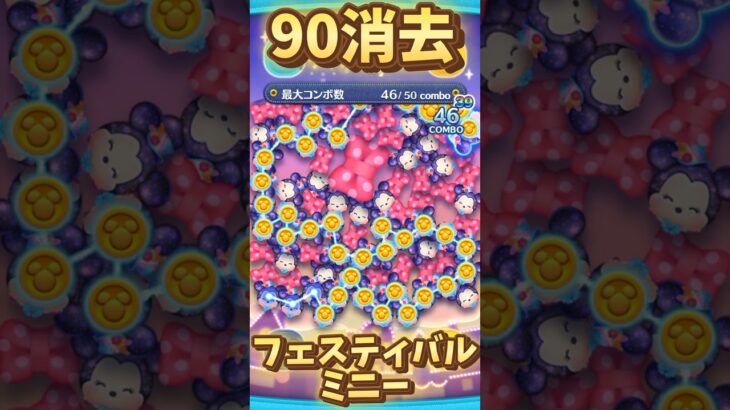 【ツムツム】簡単に超特大消去がww