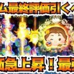 【ツムツム】最強ツムが２体同時登場！？実はこんなに強かった！ww　新ツム最終評価速報　レストランオーナーティアナ　お絵描きラプンツェル　読書家ベル