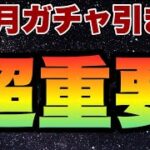 引き方間違うと後悔して1年引きずるかもしれない【ツムツム】