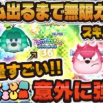 【ツムツム】こっちが強いんかい！スキル1新ツム出るまで無限プレイ&初見プレイ！！こっちが強いんかい！ワイルドファンググーフィー、ねじ頭ピート