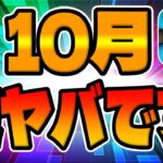 【ツムツム】10月ヤバすぎた件ｗｗｗｗｗ