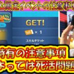 とんでもない注意事項が追加！10月の月末新ツム限定イベント解説！ステッカーブック【こうへいさん】【ツムツム】