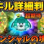 【ツムツム】新グーフィーは期待大！！欠陥はあるものポテンシャルはかなり高い！！ピートは普通くらいの性能？10月第２弾新ツムの性能を考察してみた！！