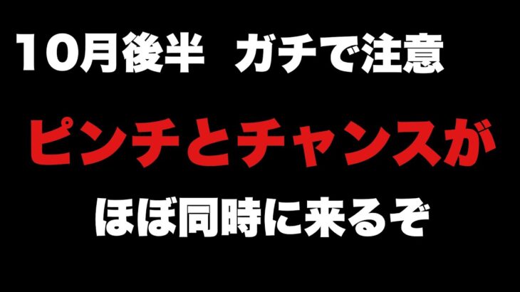 ほとんどのユーザーが体験する事が10月の後半に来るぞ【ツムツム】