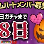 【ツムツム】10.15🍓三が日まで78日‼️気が早いけど早くない‼️🚀ハートとコイン足りてる⁉️即招待✨ハート交換グルメンバー大募集✨セキュリティbot完備✨#ツムツム #ハート交換グループ