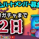 【ツムツム】10.1🍓三が日まで92日‼️気が早いけど早くない‼️🚀ハートとコイン足りてる⁉️即招待✨ハート交換グルメンバー大募集✨セキュリティbot完備✨#ツムツム #ハート交換グループ