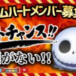 【ツムツム】10.6ジャクサリもう時間ない‼️明日から何ガチャ⁉️🍓🚀ハートとコイン足りてる⁉️即招待✨ハート交換グルメンバー大募集✨セキュリティbot完備✨