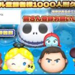 【耐久配信】1000名様まで耐久配信！！！（17:00まで）#ツムツム