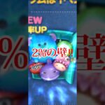 ツムツム10月ガチャ！2％マジでやめてほしい…