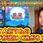 激人気ツムのキーダが出にく過ぎる？！10月の第2弾セレクトBOX300連ガチャ確率検証！【こうへいさん】【ツムツム】