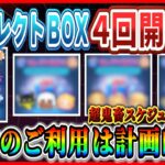 【ツムツム】10月セレボ4回開催！？３つの注目ポイントを発見！！コイン計画が大事になる予感！！