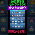 🔥激アツ🔥10月セレクトBOX第1弾🎁完売2493万‼️全26体！熱願ジャクサリ堂々復活‼️三が日レベルの豪華ガチャ迷う隙なし💰ひくべき度★‪★★★☆星4‼️