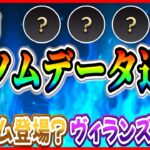 【速報】11月新ツムデータ追加!! 世界的大ヒット作品から登場？それともヴィランズ？過去の新ツムを振り返ってみた【ツムツム】