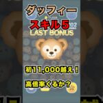 【ツムツム】初11000コイン！ 高倍率はくるか？？（54とタイムと延長あり）#ツムツム #コイン稼ぎ