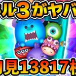 【新ツム】スキル３初見で13000枚超えたw w このツムやばすぎる！！モンスターズ・インク＜セット＞